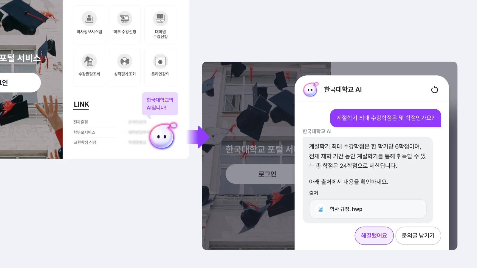 학사 문의 응대 AI 클라썸 커넥트