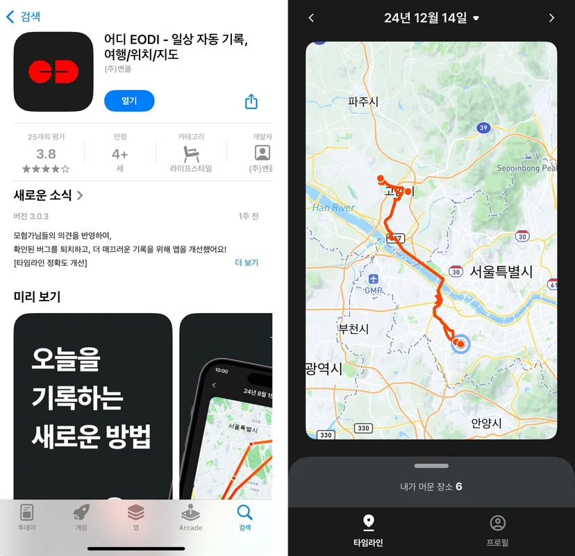 어디 앱 스토어 및 화면