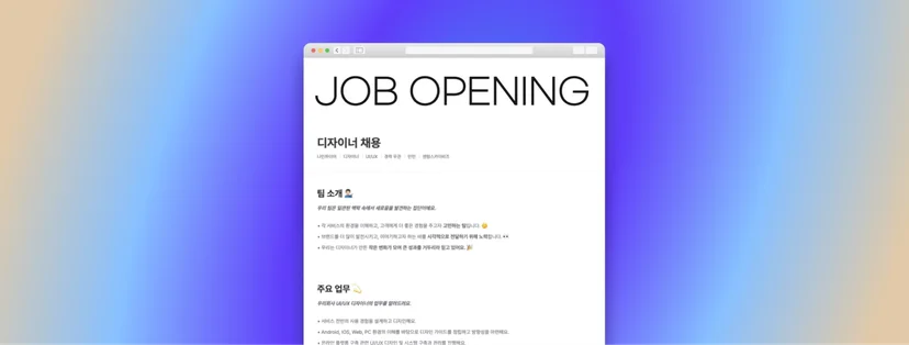 채용 공고