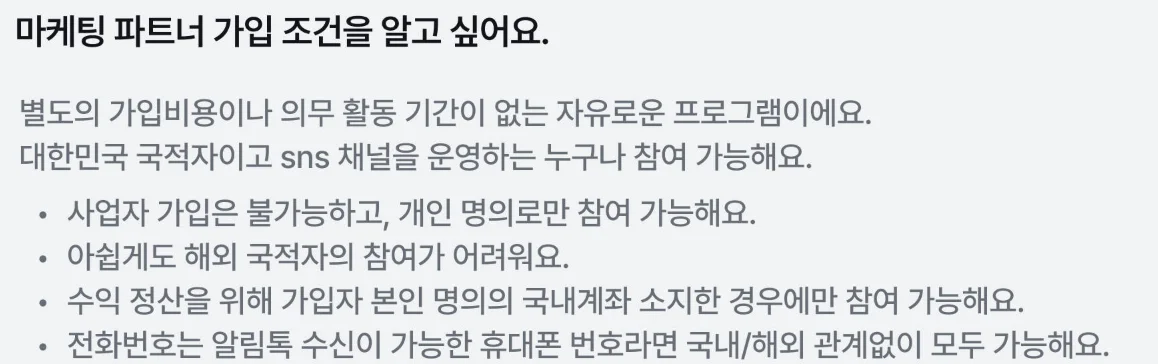 *마이리얼트립 마케팅 파트너 가입 조건