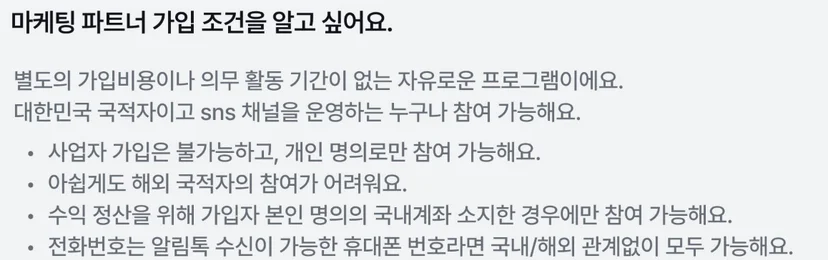 *마이리얼트립 마케팅 파트너 가입 조건