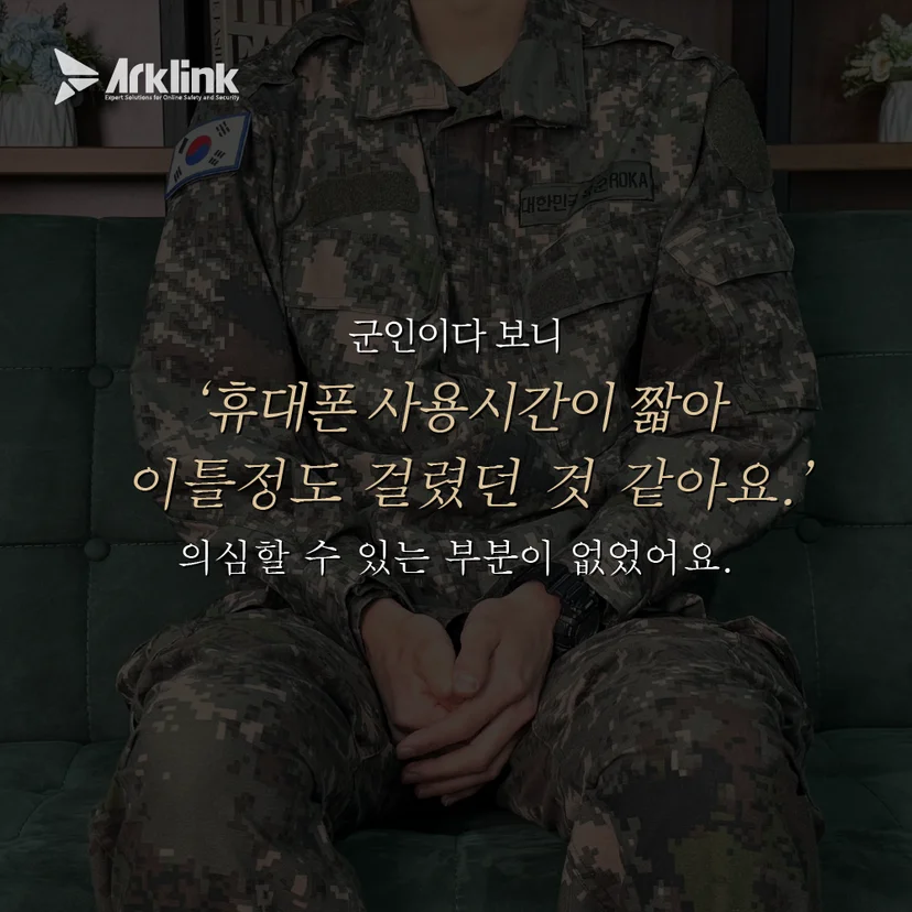 가해자와 대화했던 기간