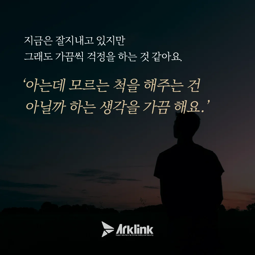 피해자의 트라우마
