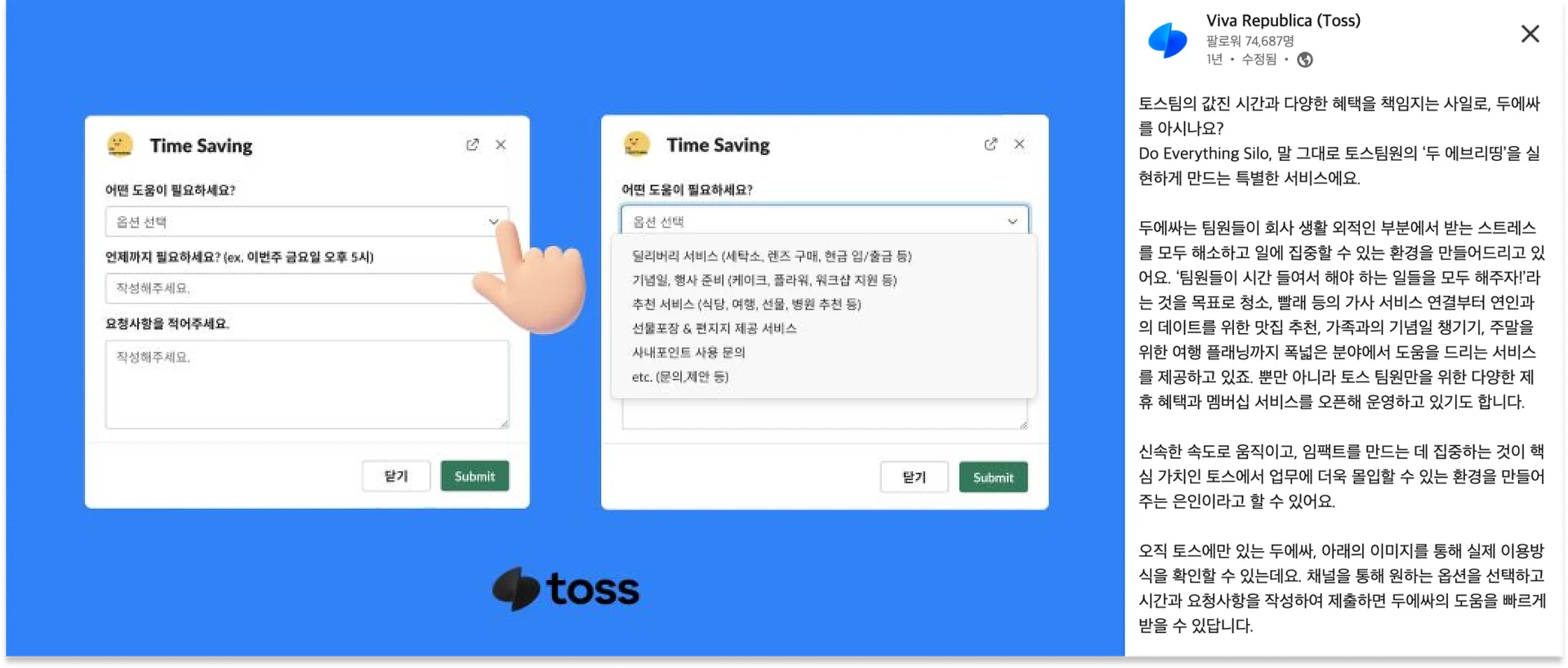 토스-이승건-채용철학-심부름꾼
