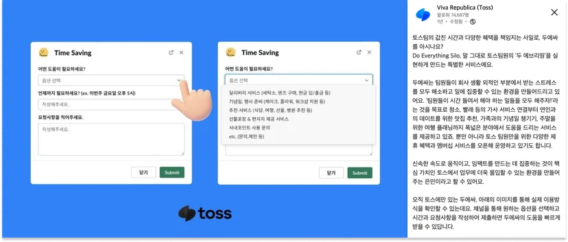 토스-이승건-채용철학-심부름꾼