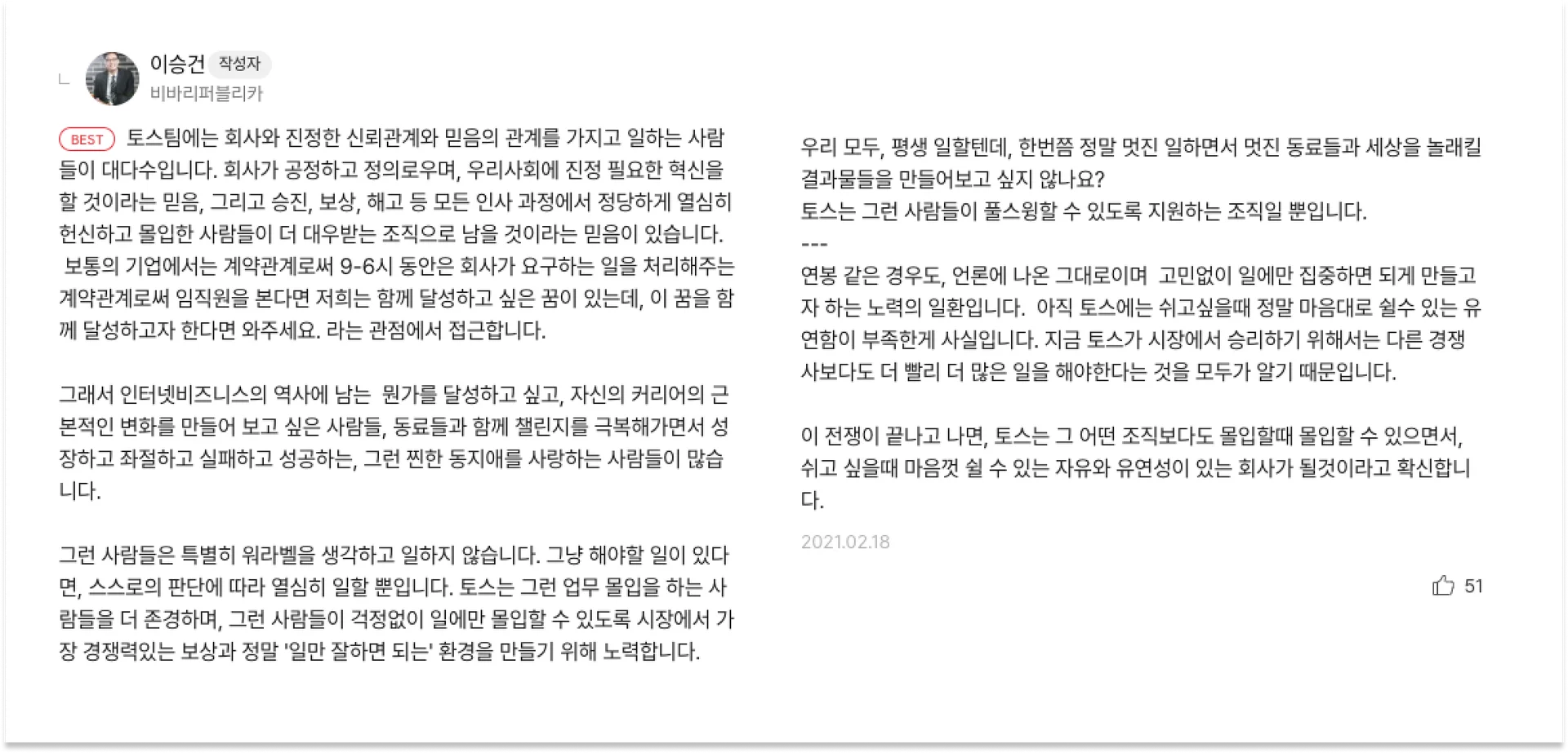 토스-이승건-채용철학-리멤버