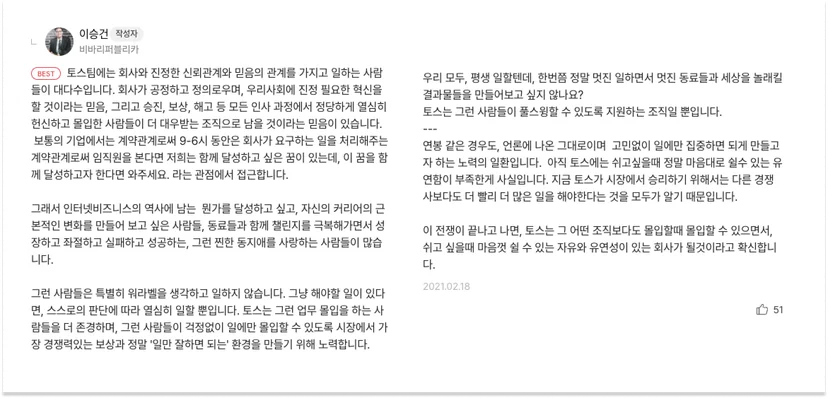 토스-이승건-채용철학-리멤버