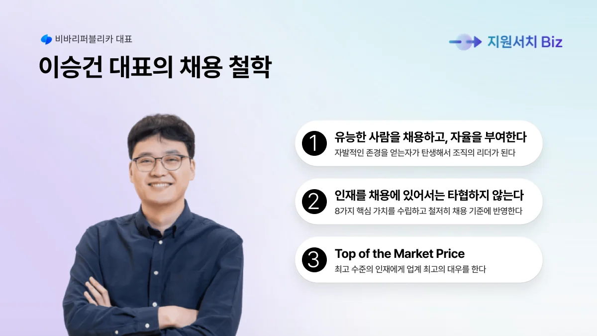 토스-이승건-채용-철학