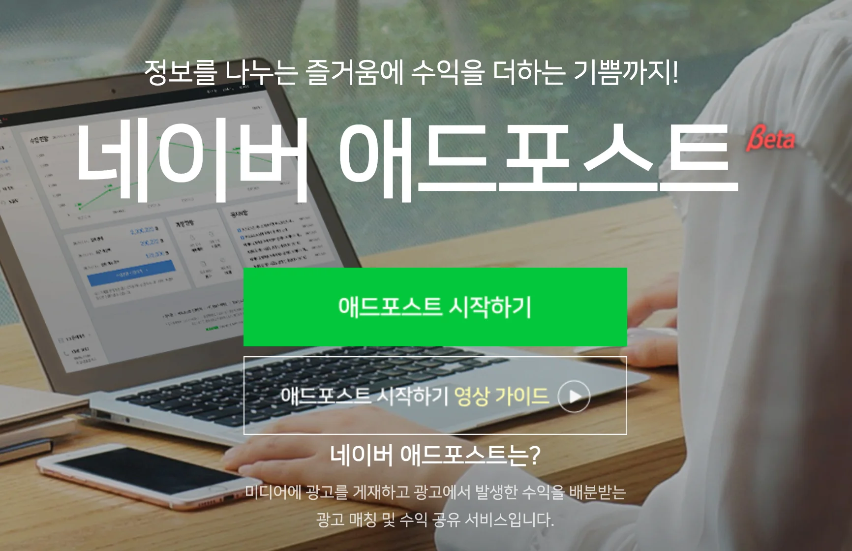 네이버 애드포스트 사이트