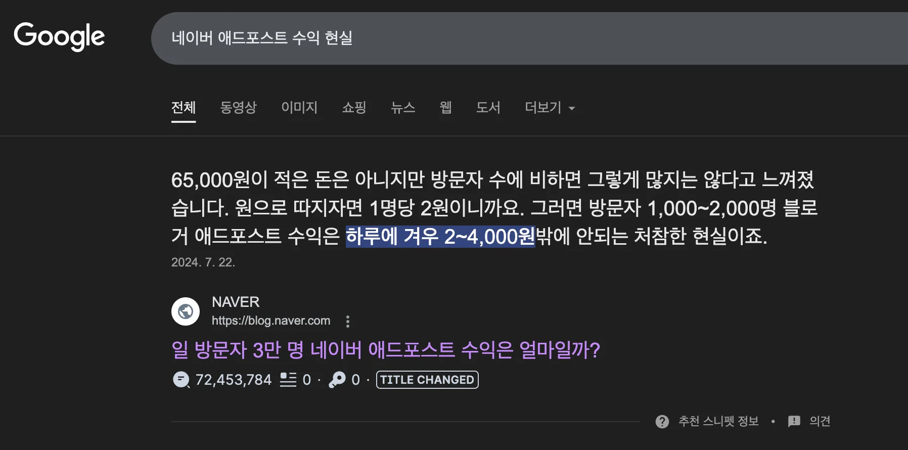 구글: 네이버 애드포스트 수익 현실 검색 결과