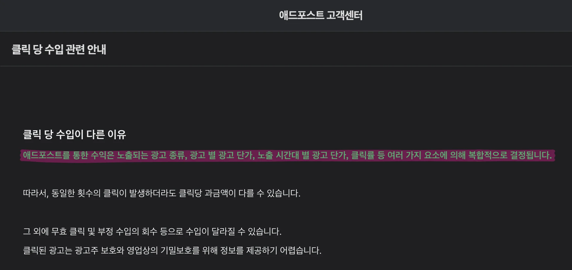 애드포스트 공식 클릭당 수익 지급 방법