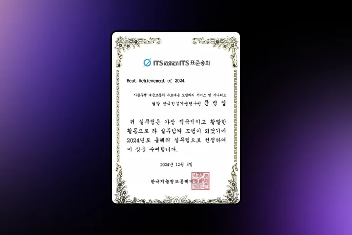 씨엘모빌리티,자율주행,자율주행버스,대중교통,수요응답형,ITS기술총회