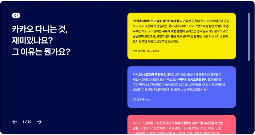 카카오 팀원 소개 콘텐츠
