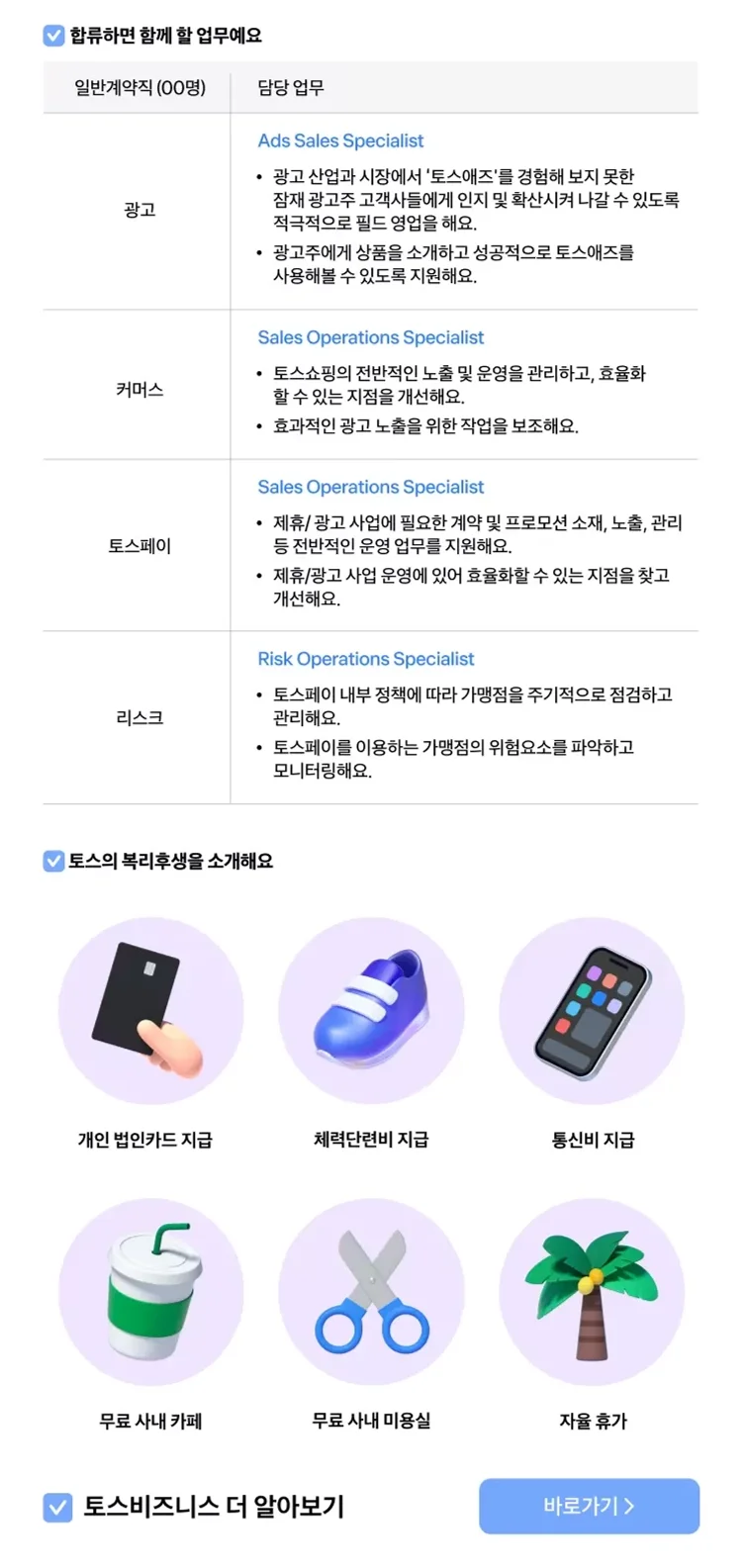 채용 공고 디자인 팁: 토스