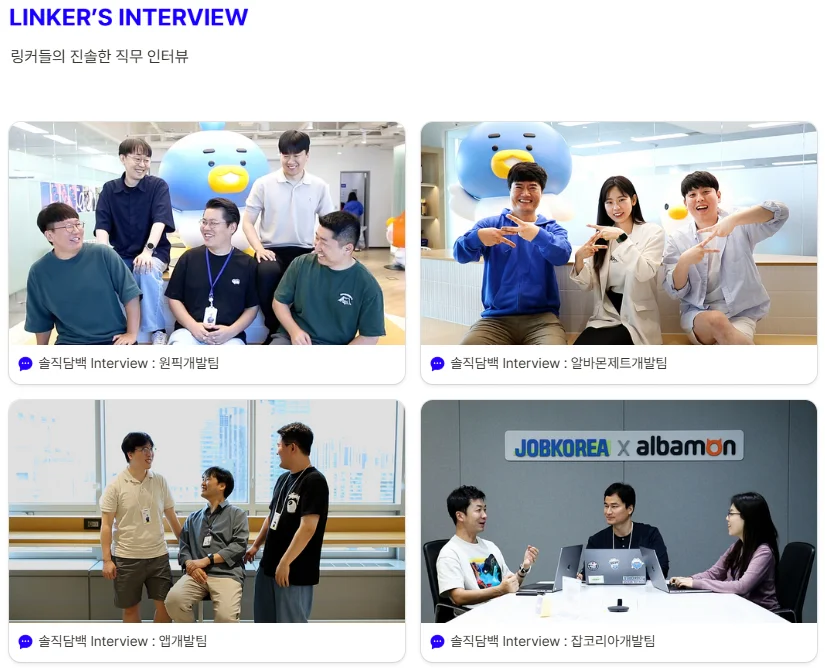 잡코리아 채용 홈페이지 팀원 소개