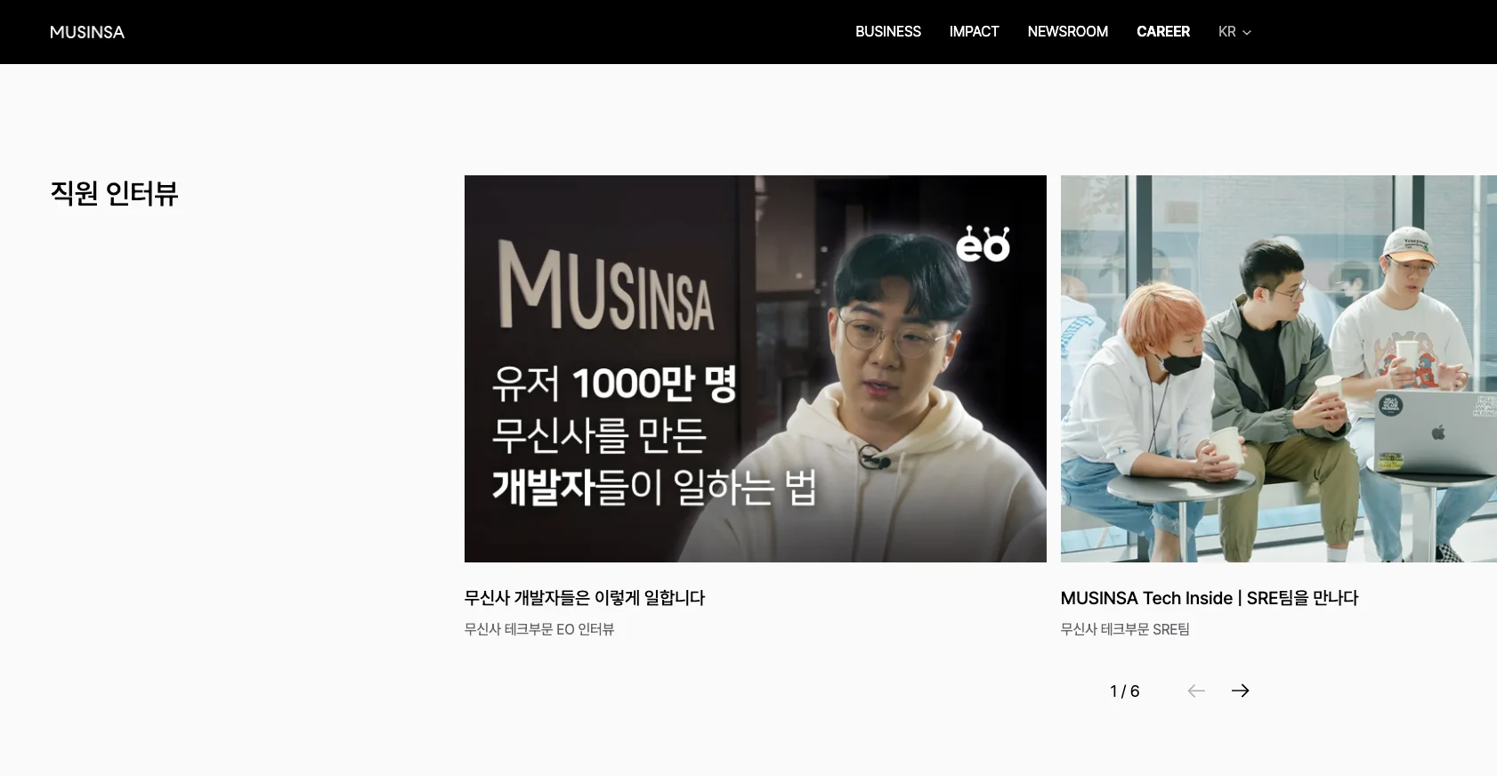 무신사 채용 홈페이지 팀원 소개