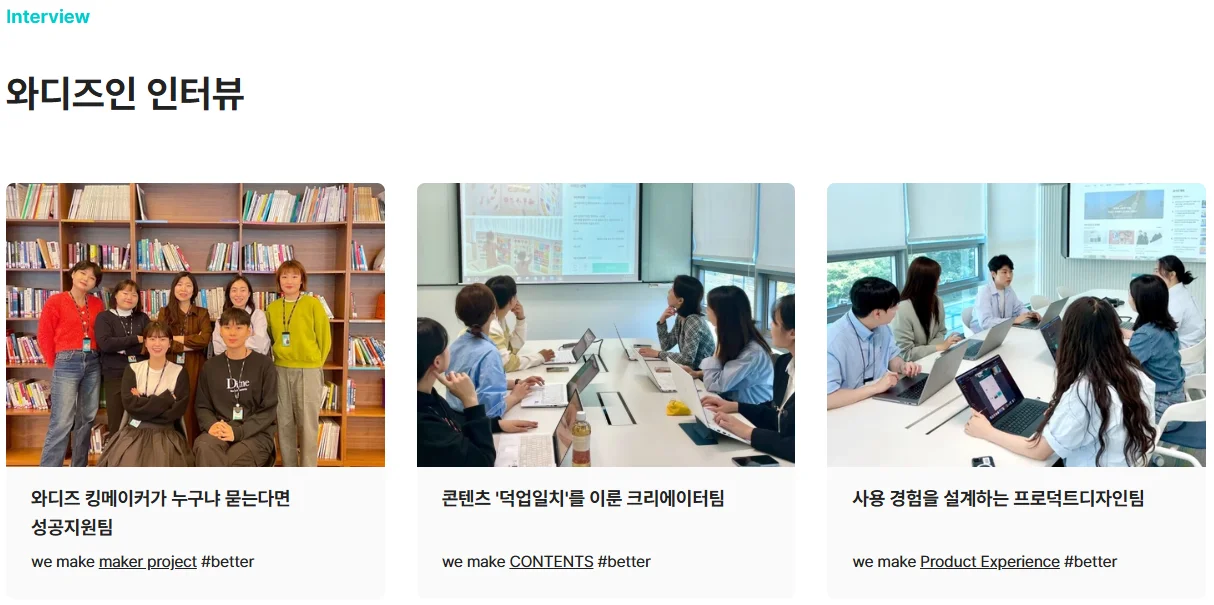 와디즈 채용 홈페이지 팀원 소개