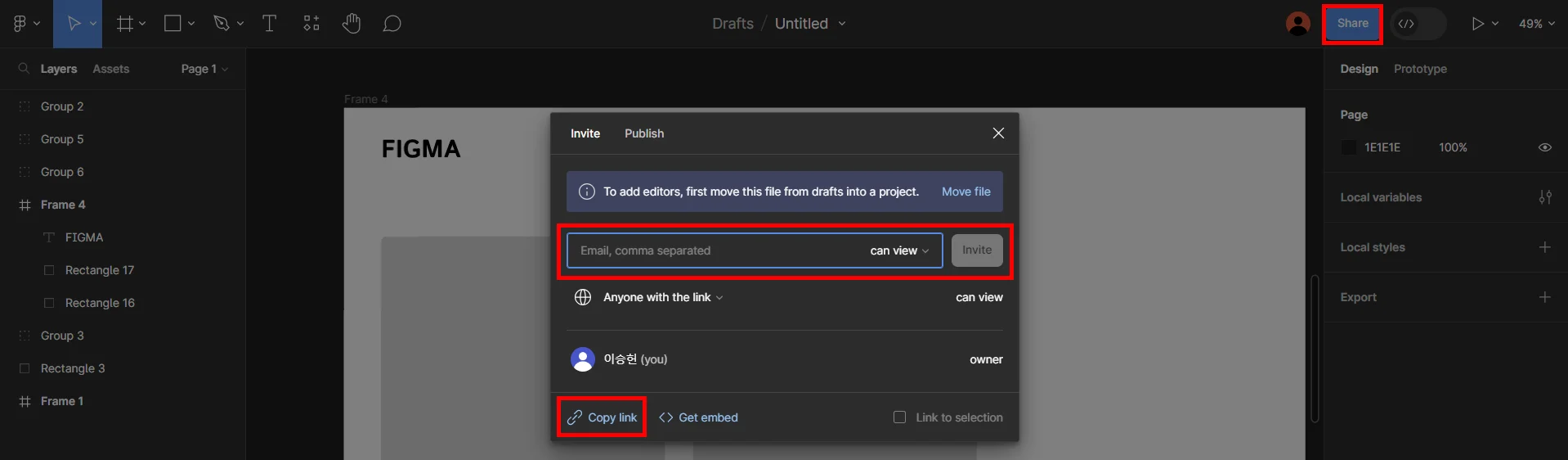 피그마 URL로 공유하기