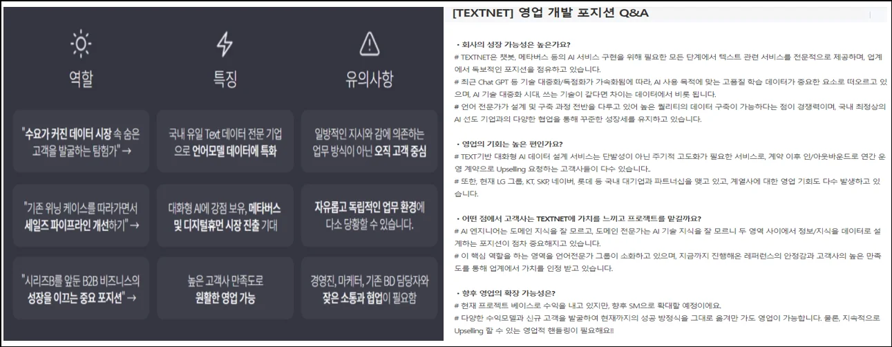 TEXTNET 채용 광고 썸네일, 채용 공고