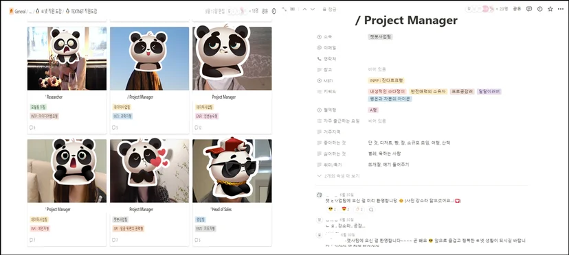 TEXTNET 직원도감