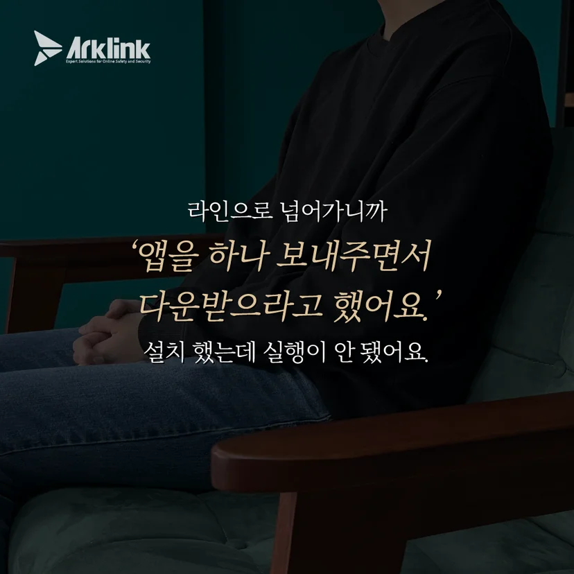 악성 앱 해킹