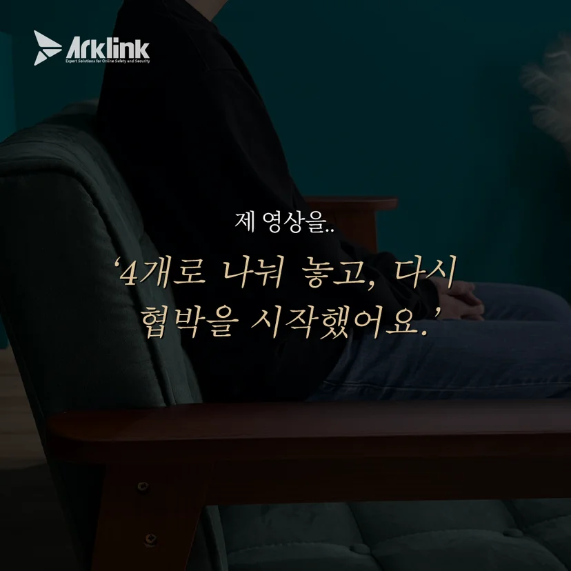 금전을 갈취하기 위한 영상 복사