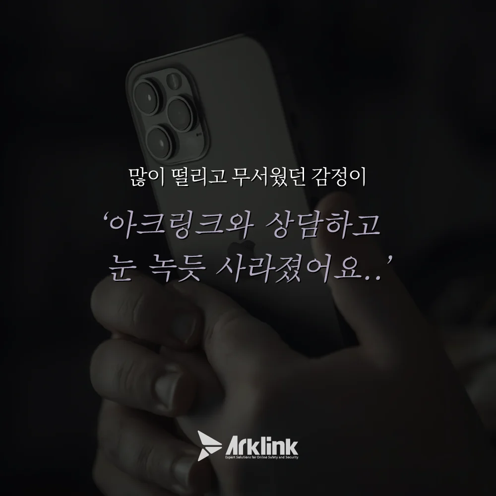 아크링크와의 상담으로 안정된 나의 감정