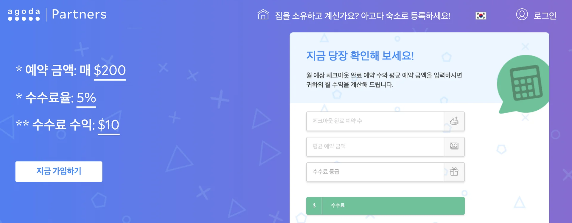 아고다 파트너스 소개