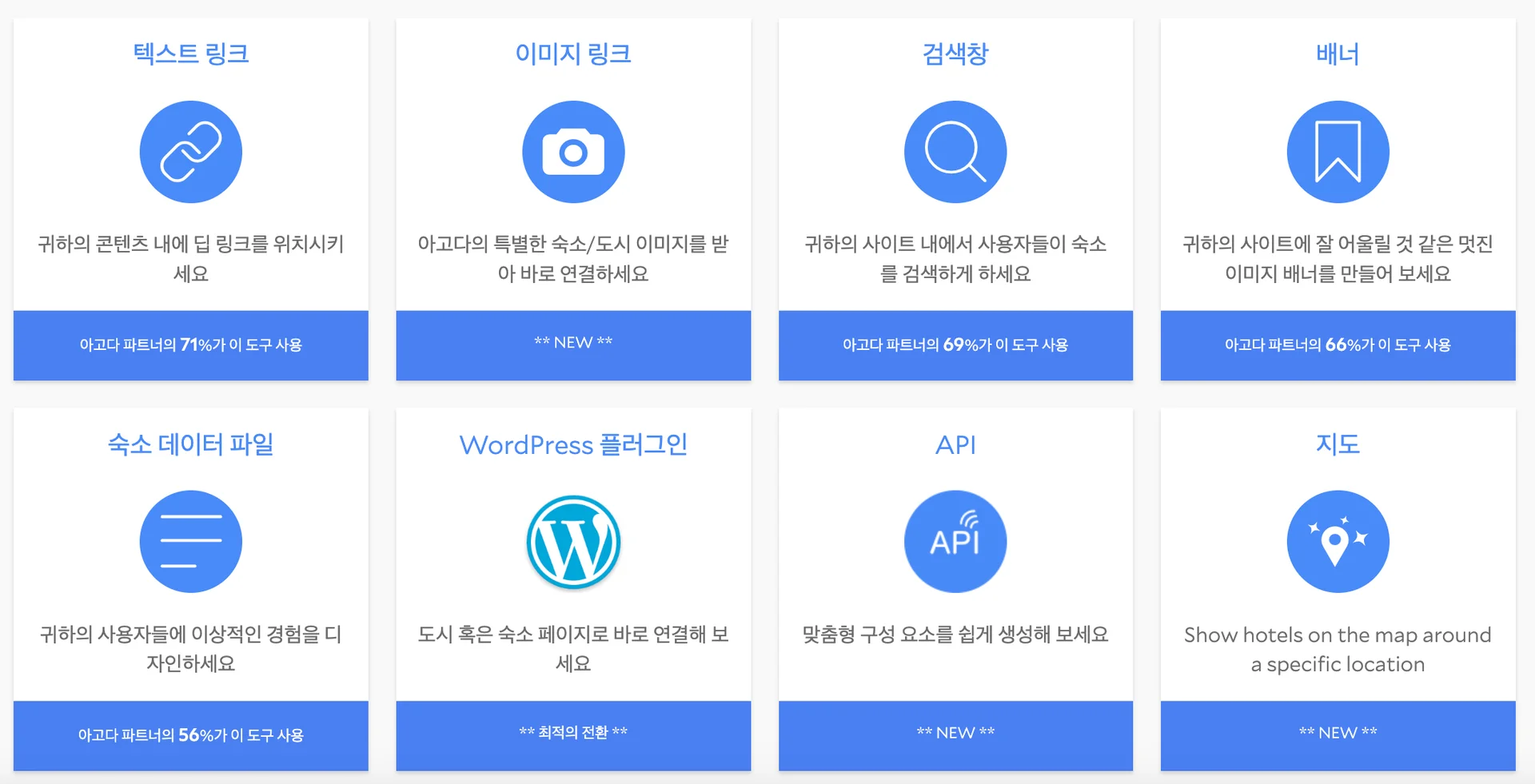 아고다 파트너스 도구 모음