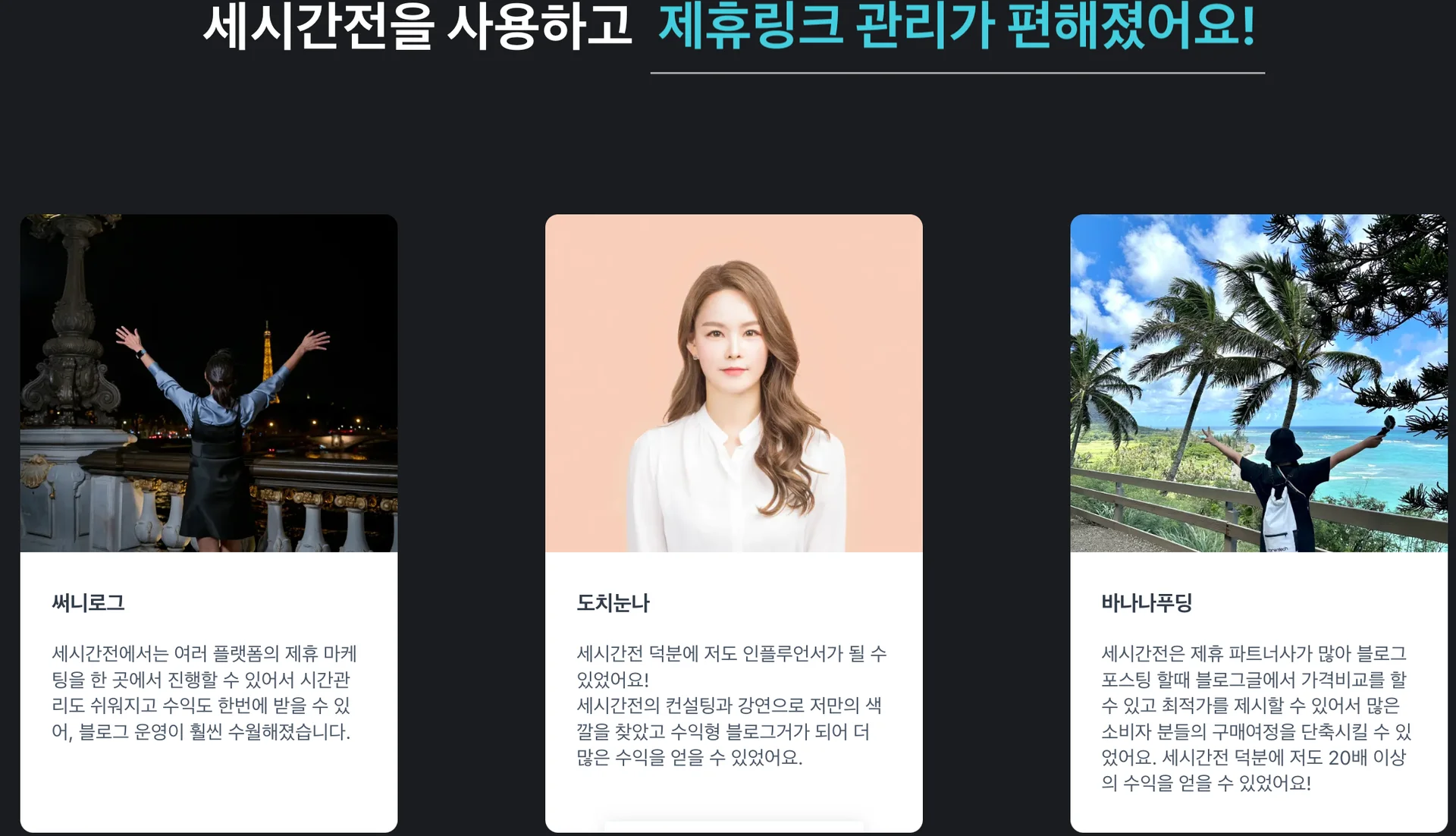 세시간전 크리에이터 추천