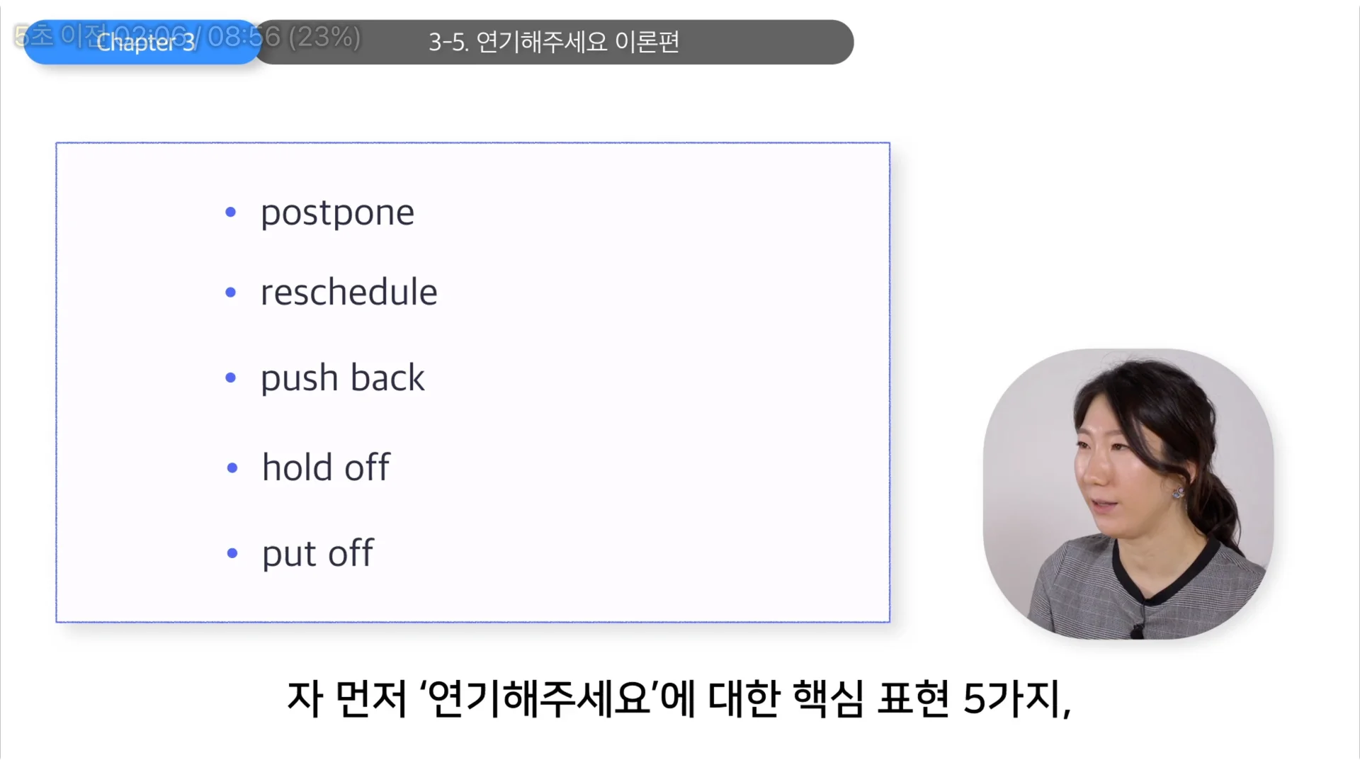 미팅을 연기하다, 영어 표현 5가지