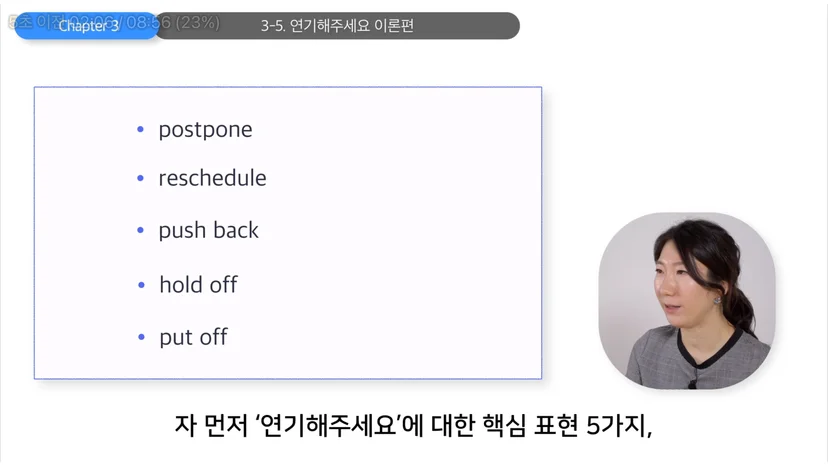 미팅을 연기하다, 영어 표현 5가지