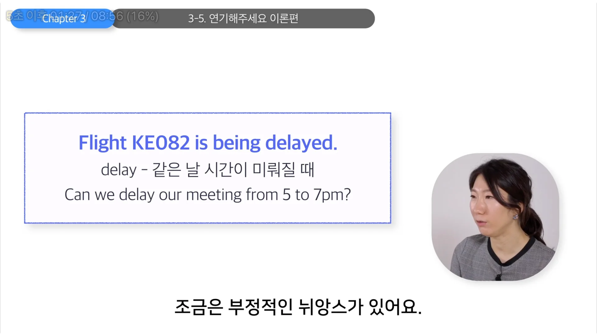 delay는 부정적인 뉘앙스가 있는 표현