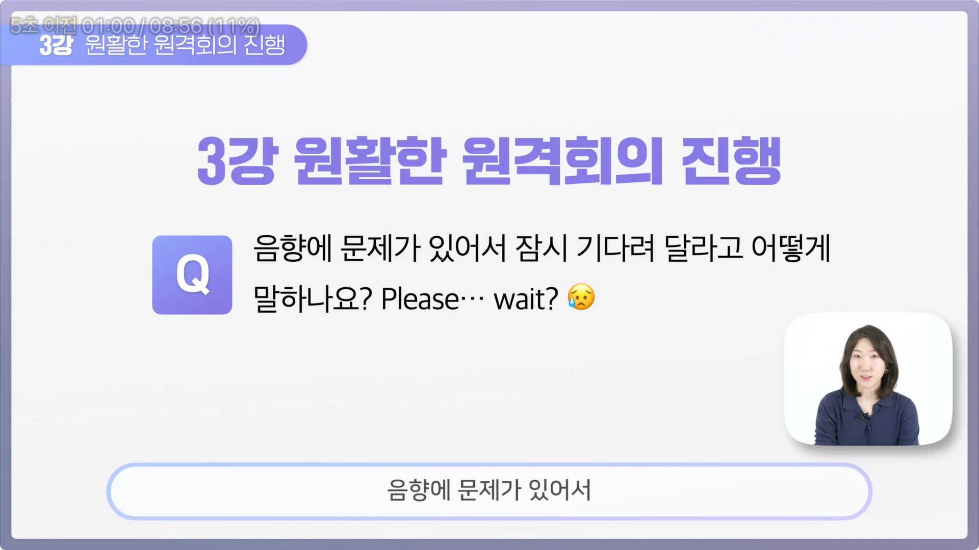 온라인 영어 발표, 음향에 문제가 있을 때는 뭐라고 말해야 할까요?