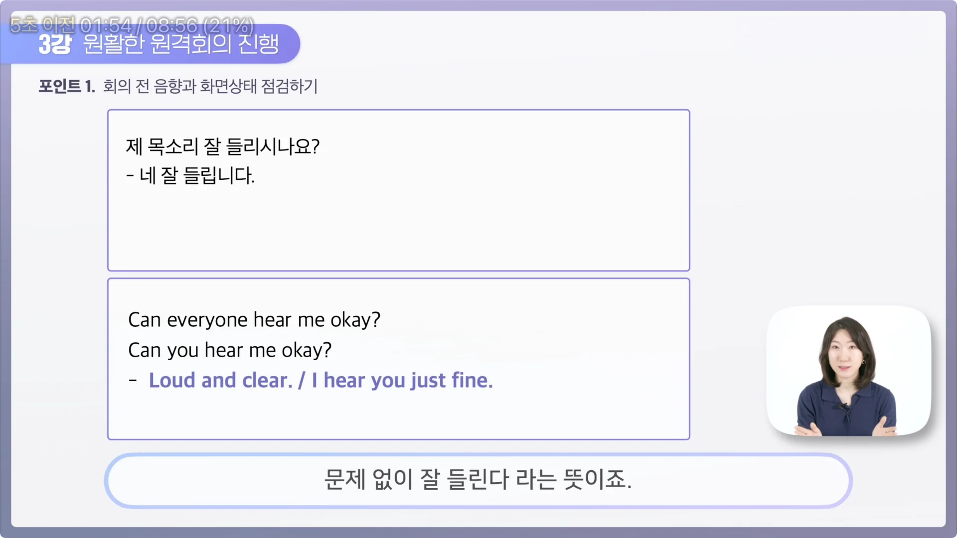 온라인 비대면 영어 발표, 음향 체크하기