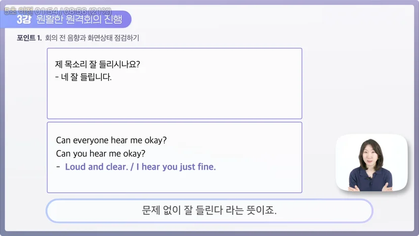 온라인 비대면 영어 발표, 음향 체크하기