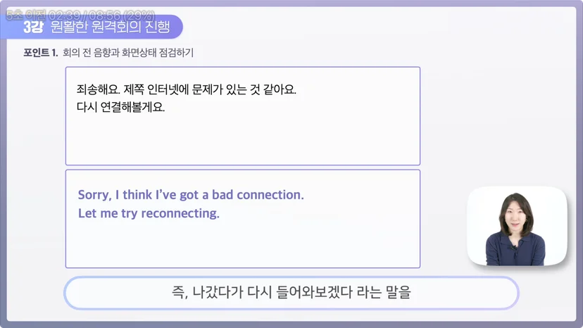 온라인 비대면 영어 발표, 인터넷 연결 문제 발생했을 때