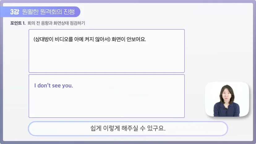 온라인 비대면 영어 발표, 화면 체크하기