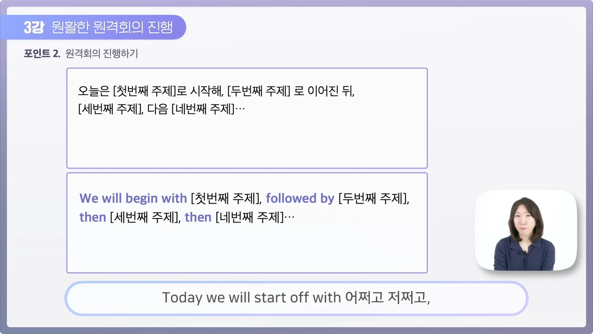 온라인 영어 발표 주제와 순서 알려주기