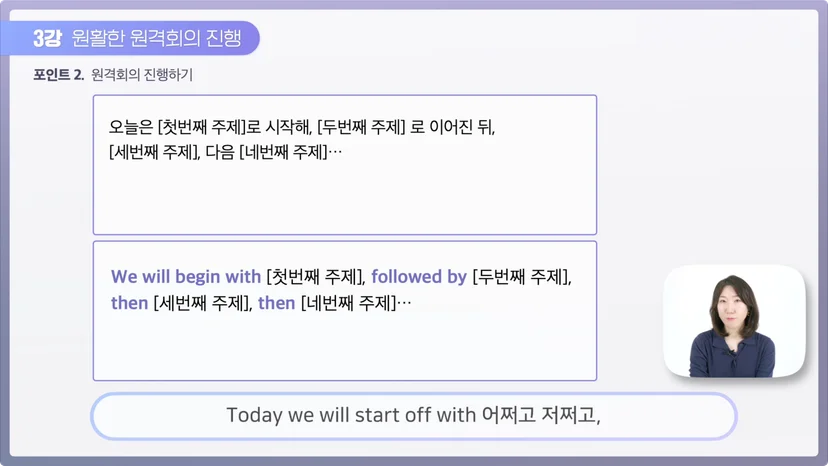 온라인 영어 발표 주제와 순서 알려주기