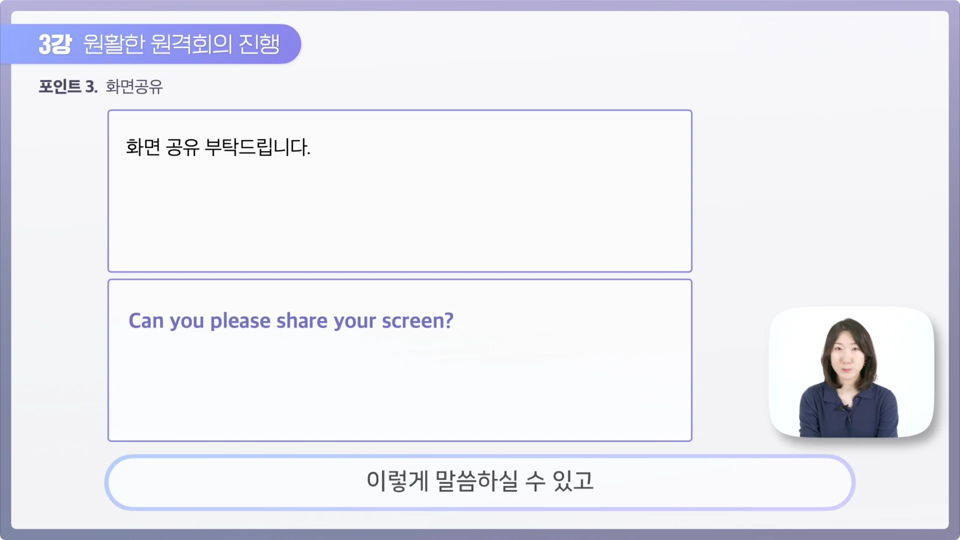 온라인 비대면 영어 발표,  화면 공유 요청하기