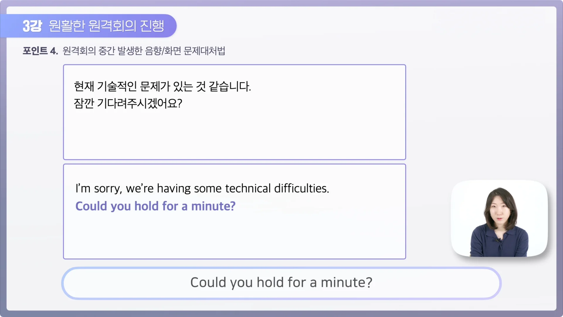 회의 중 기술적 문제가 발생했을 때