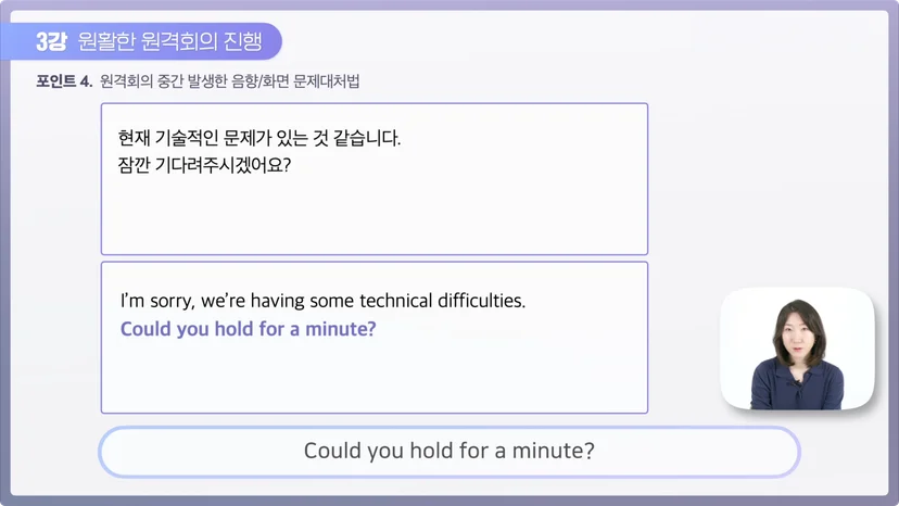 회의 중 기술적 문제가 발생했을 때