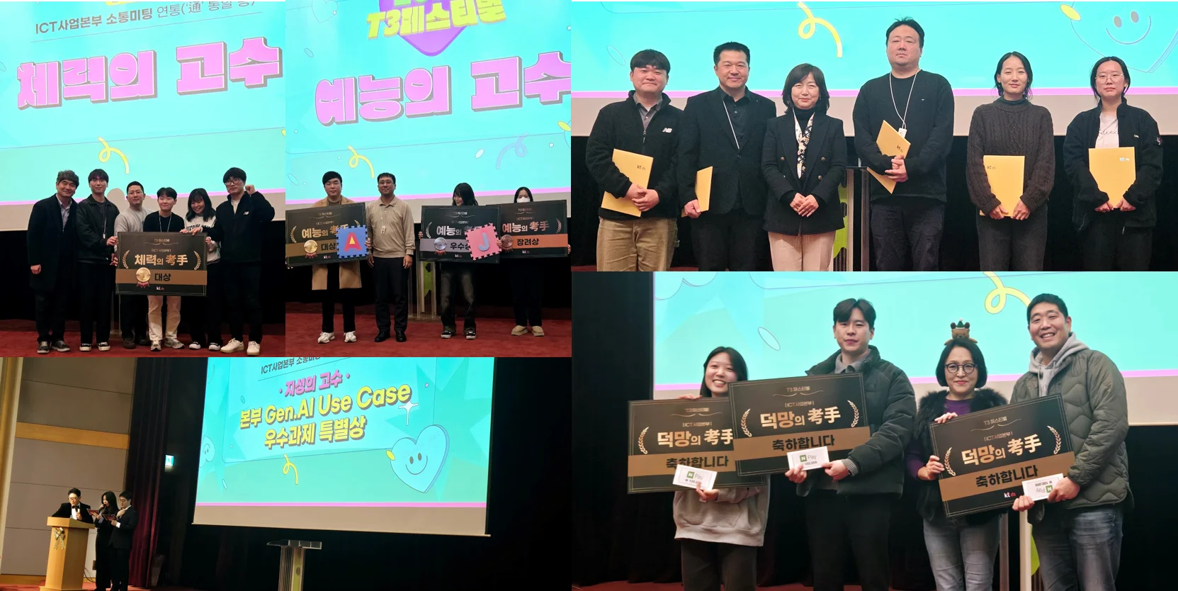 kt ds ICT사업본부 2024 T3페스티벌