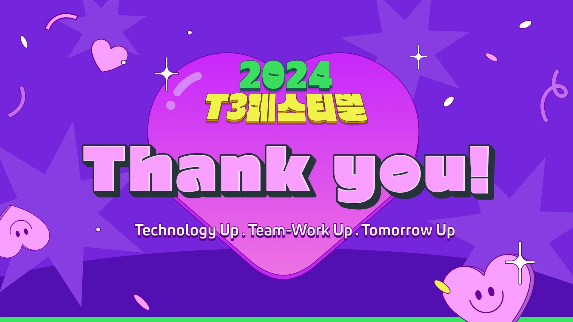 kt ds ICT사업본부 2024 T3페스티벌