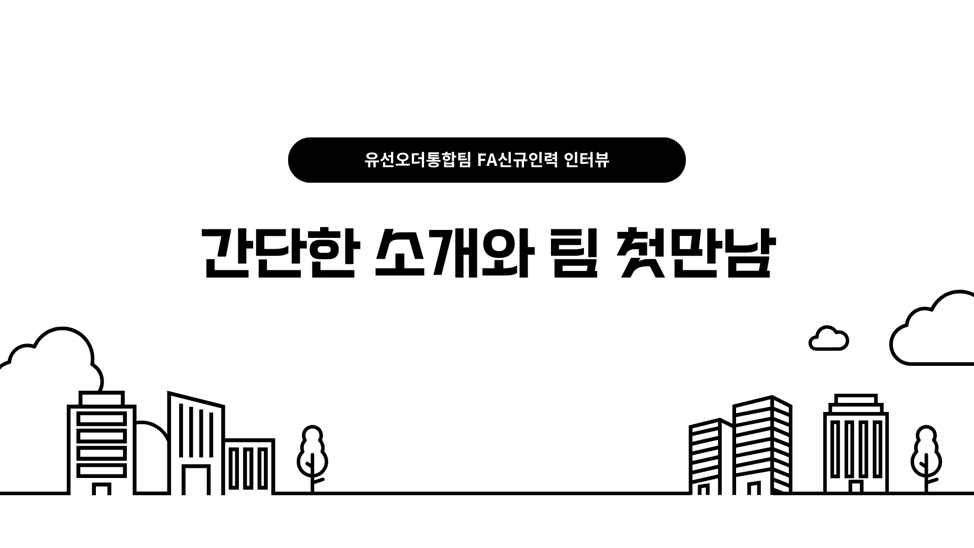 kt ds Career FA 제도