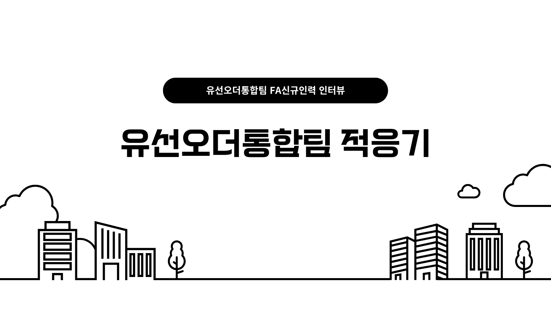 kt ds Career FA 제도