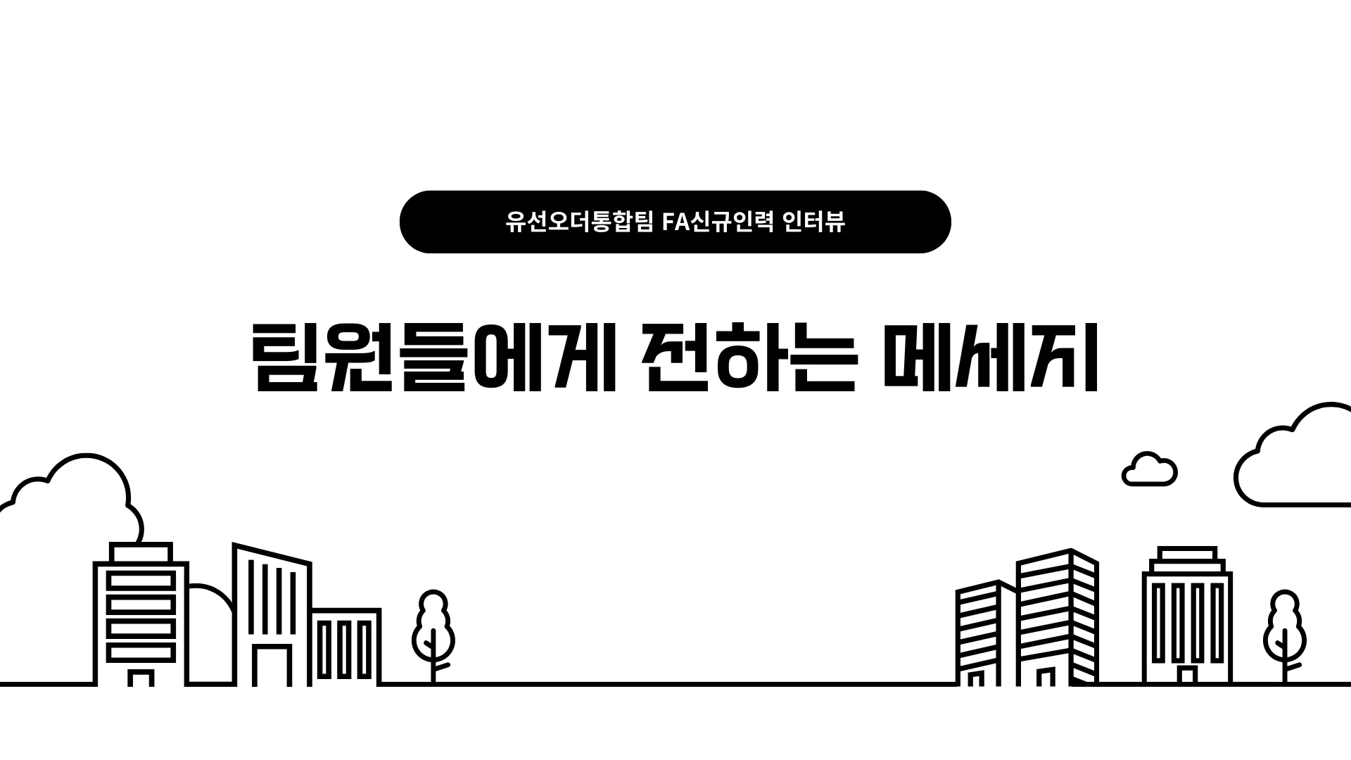 kt ds Career FA 제도