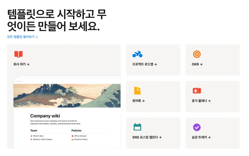 노션 리뷰 노션 트렐로 지라 비교