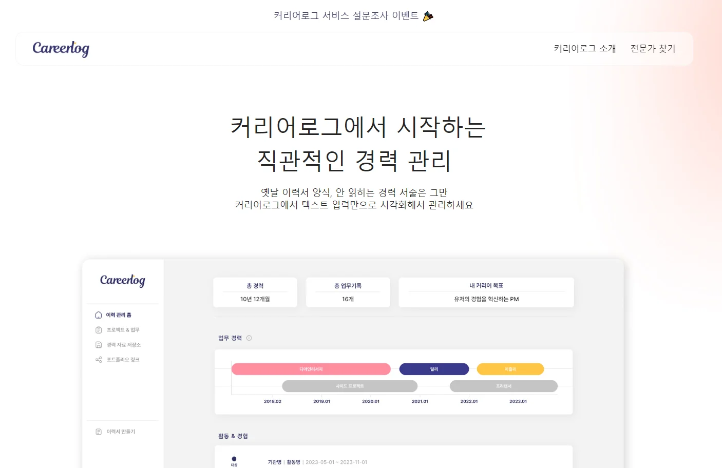 커리어로그 리뷰 후기 커리어 관리 경력 관리